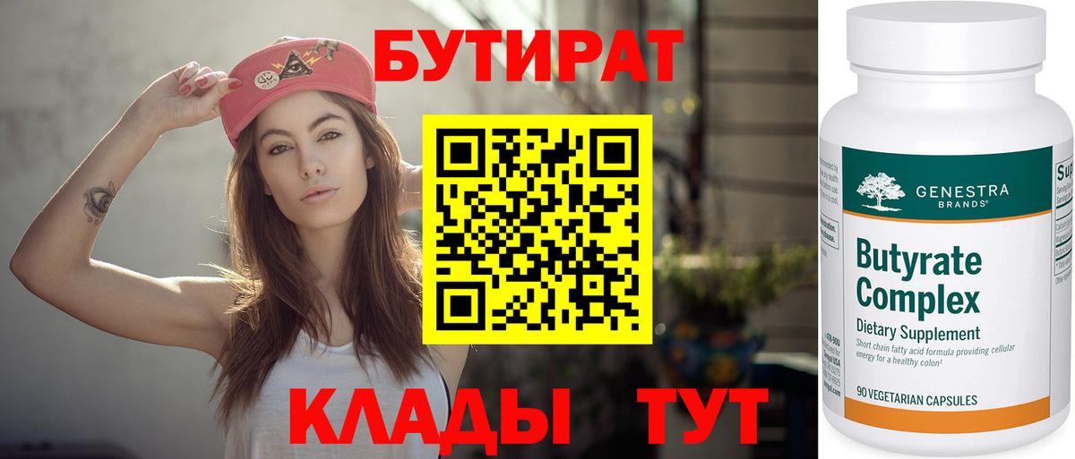 Фурманов  Бутират бутандиол  Вход с VPN 
