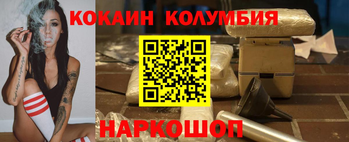 Кокаин Columbia  Cocaine  Фурманов  наркошоп  Кокаин FishScale  Вход с VPN 