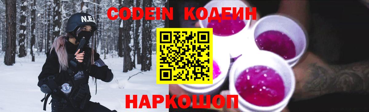 Codein Purple Drank Фурманов