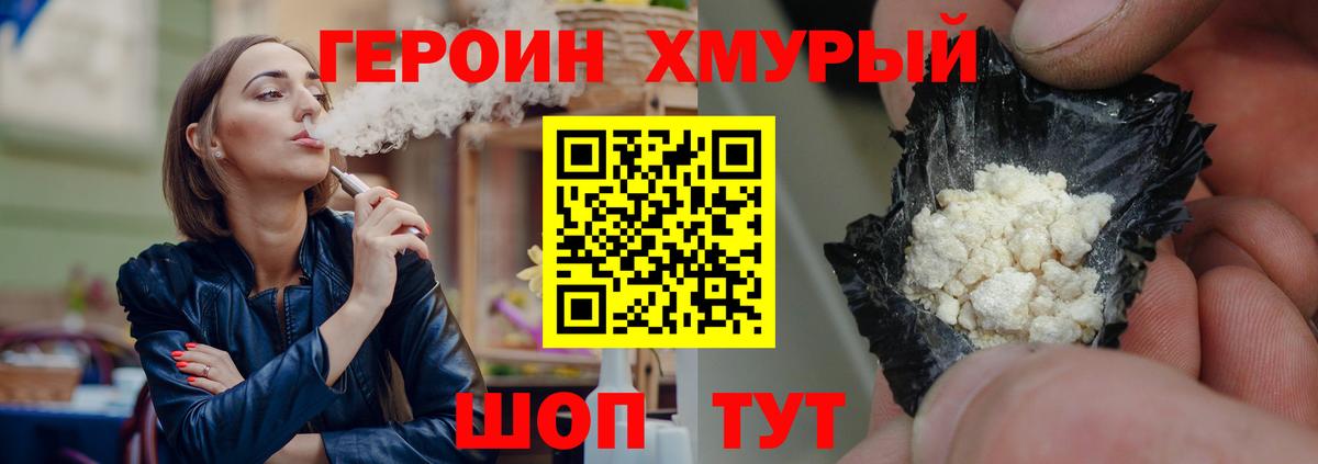 Фурманов  Героин герыч  ГЕРОИН  Вход с VPN 