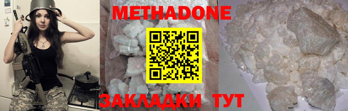 МЕТАДОН белоснежный  Метадон methadone  Вход с VPN  Фурманов 