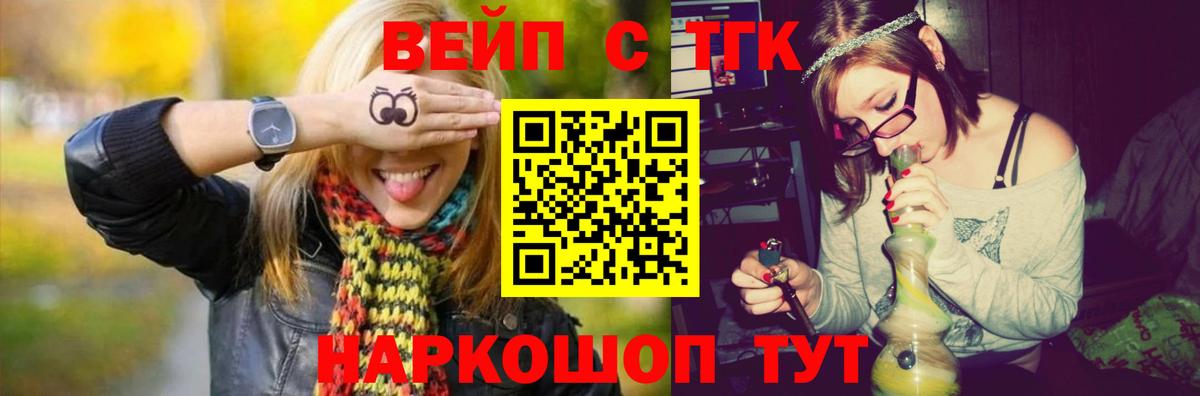 ТГК вейп с тгк Фурманов